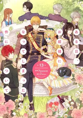 Manga Complete Set Suddenly Became A Princess One Day (Vol.1-13) (ある日、お姫様になってしまった件について)  / Spoon