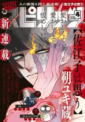 Magazine Monthly Spirits (月刊!スピリッツ (4月号)) 