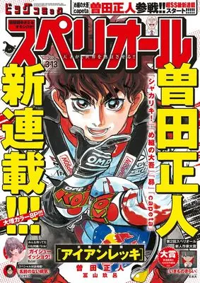 Magazine Big Comic Superior (ビッグコミックスペリオール (6号)) 