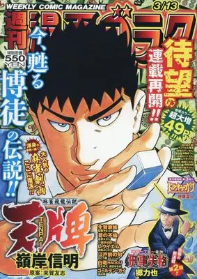 Magazine Manga Goraku (週刊漫画ゴラク (3月13日号 No.2986)) 