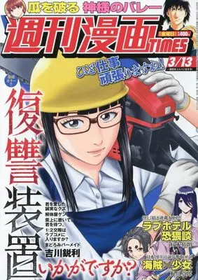 Magazine Weekly Manga TIMES (週刊漫画TIMES (3月13日号)) 