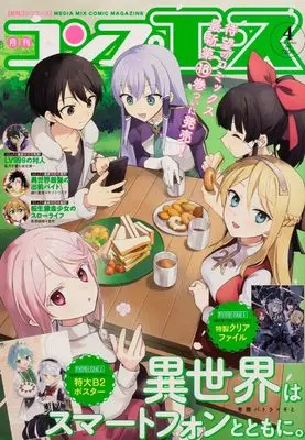 Magazine Monthly COMP ACE (コンプエース 2026年4月号) 