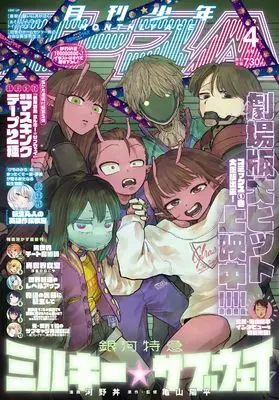 Magazine Shounen Ace (少年エース 2026年4月号) 
