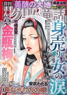 Magazine Manga Grimm Douwa (まんがグリム童話: 身売り女の涙 (04号)) 