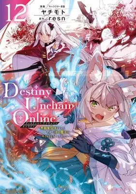 Manga Destiny Unchain Online vol.12 (Destiny Unchain Online ~吸血鬼少女となって、やがて『赤の魔王』と呼ばれるようになりました~(12) (KCデラックス))  / Yachimoto