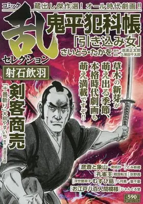 Manga Comic RAN (コミック乱セレクション 射石飲羽: SPコミックス SPポケットワイド)  / Anthology