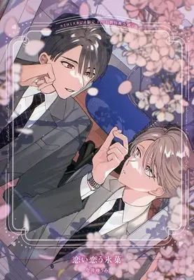 Manga Koi kou hyouka (【小冊子】恋い恋う氷菓 コミコミスタジオ限定有償特典小冊子)  / Imai Yuumi
