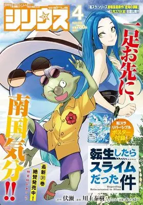 Magazine Monthly Shonen Sirius (月刊少年シリウス 2026年4月号) 