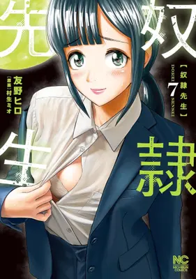 Manga Set Dorei Sensei (Vol.1-7) (奴隷先生)  / Murao Mio