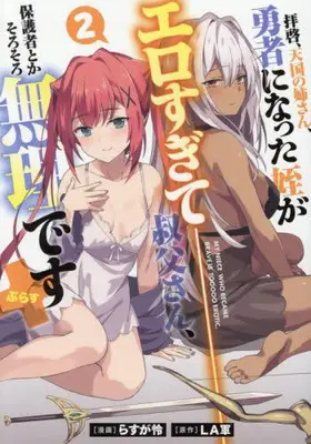 Manga Set Haikei, Tengoku no Neesan, Yuusha ni Natta Mei ga Erosugite (Vol.1-2) (拝啓、天国の姉さん、勇者になった姪がエロすぎて 叔父さん、保護者とかそろそろ無理です+)  / Lagun & らすが怜