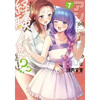 Manga Complete Set Android wa Keiken Ninzuu ni Hairimasu ka?? (Does It Count if Your First Time Is With an Android?) (Vol.1-7) (アンドロイドは経験人数に入りますか??)  / Yakiniku Teishoku