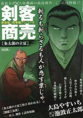 Magazine Comic RAN (剣客商売 総集編アンコール 粂太郎の立夏) 