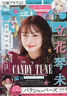 Magazine Weekly Shonen Sunday (週刊少年サンデー 2026年2月18日号) 