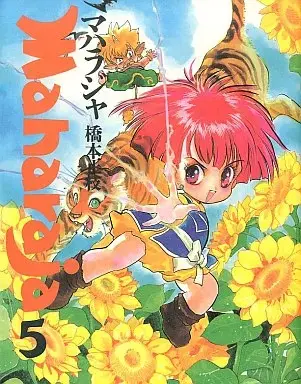 Manga Maharadja vol.5 (Maharaja(5)) 