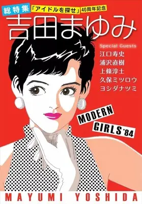 Manga  (総特集 吉田まゆみ)  / Yoshida Mayumi
