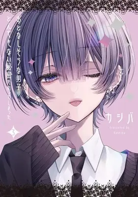 Manga Otonashi-sou na Danshi no Tondemonai Himitsu wo Shite Shimatta vol.3 (おとなしそうな男子のとんでもない秘密を知ってしまった(3))  / Kashiba