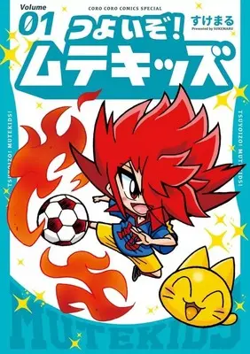 Manga Tsuyoizo! Mutekids vol.1 (つよいぞ!ムテキッズ(1))  / すけまる