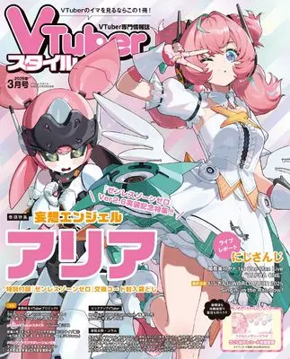 Magazine VTuber Style (VTuberスタイル 2026年3月号) 