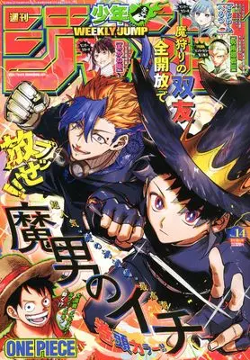 Magazine Weekly Shonen JUMP (少年ジャンプ(14) 2026年 3/16 号 [雑誌]) 
