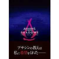 Manga Assassin's Creed Shadows: Iga no Monogatari vol.2 (アサシンクリードシャドウズ 伊賀の物語(2) (ヤンマガKCスペシャル))  / レグジェ