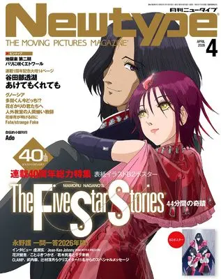 Magazine Newtype (ニュータイプ 2026年4月号) 