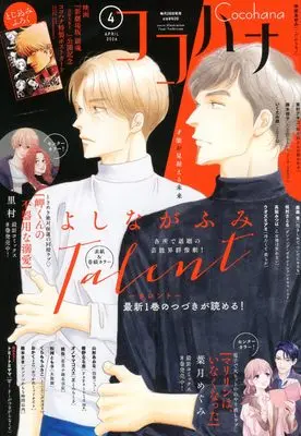 Magazine Cocohana (ココハナ (4月号)) 