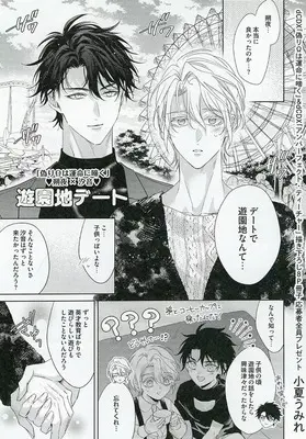 Manga appendix Hoshigari Omega wa Sora ni Naku (【全プレ】dCDX「偽りΩは運命に啼く」応募者全員プレゼント描き下ろし8Pマンガ冊子)  / Umire Konatsu