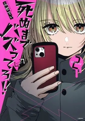 Manga Shinu made Buzzttero!! vol.2 (死ぬまでバズってろ!!(volume2))  / ふせでぃ