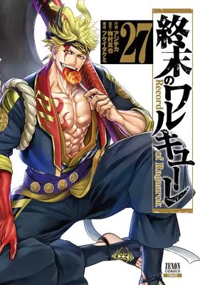 Manga Shuumatsu no Walküre (Record of Ragnarok) vol.27 (終末のワルキューレ (27) (ゼノンコミックス))  / Umemura Shinya & Fukui Takumi & Aji Chika