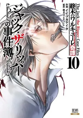 Manga Shuumatsu no Walküre Kitan Jack the Ripper no Jikenbo vol.10 (終末のワルキューレ奇譚 ジャック・ザ・リッパーの事件簿 (10) (ゼノンコミックス))  / Iijika Keita & 終末のワルキューレ
