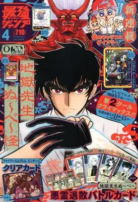 Magazine Saikyou JUMP (最強ジャンプ (4月号)) 