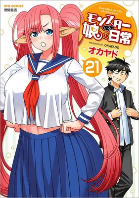 Special Edition Manga with Bonus Monster Musume: Everyday Life With Monster Girls (Monster Musume no Iru Nichijou) vol.21 (モンスター娘のいる日常 21『アクリルカード付きメロンブックス限定版』)  / Okayado