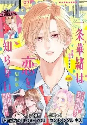 Magazine Margaret (マーガレット 2026年3月20日号) 