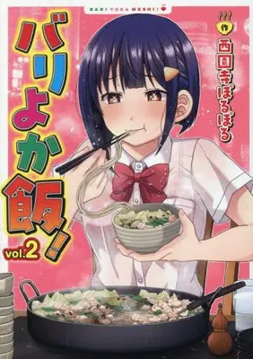 Manga Complete Set Bariyoka Meshi! (Vol.1-2) (バリよか飯!)  / Saionji Poruporu