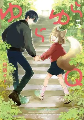 Manga Set Yurayura Q (Vol.1-5) (ゆらゆらQ)  / Amagakure Gido