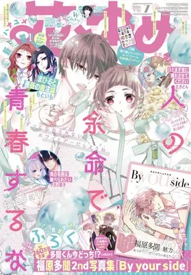 Magazine Hana to Yume (花とゆめ (7号)) 