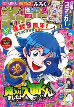 Magazine Shonen Champion (週刊少年チャンピオン (3/19号)) 