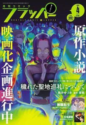 Magazine Comic Flapper (コミックフラッパー 2026年4月号) 