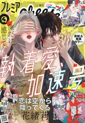 Magazine Premium Cheese! (プレミアCheese!4 2026年 04 月号 [雑誌]: Cheese!(チーズ) 増刊) 