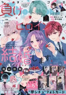 Magazine Sho-Comi (Sho-Comi(少女コミック) 2026年 3/20 号 [雑誌]) 