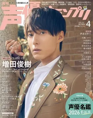 Magazine Seiyu Grand Prix (声優グランプリ 2026年 4月号) 