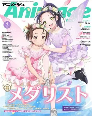 Magazine Animage (アニメージュ (2026年4月号)) 