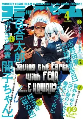 Magazine Comic Beam (月刊コミックビーム 2026年4月号) 