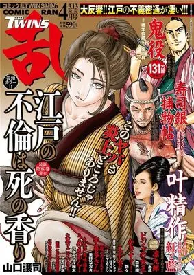 Magazine Comic RAN (コミック乱ツインズ　2026年4月号［雑誌］) 