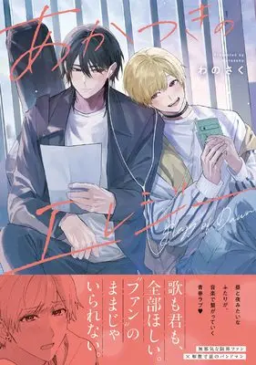Manga Akatsuki no Elegy (あかつきのエレジー (.Poika comics))  / わのさく