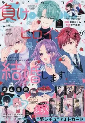 Magazine Sho-Comi (Sho-Comi(少女コミック) 2026年3月20日号) 