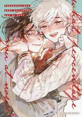 Manga appendix Takamatsu-kun, Ima Nani%? (【小冊子】高松くん、いま何%? アニメイト限定セット特典小冊子)  / Arata Aki
