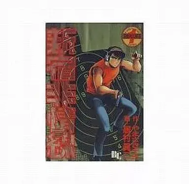 Manga Shinjuku Hijousen vol.1 (新宿非情線(1))  / Imura Shinji