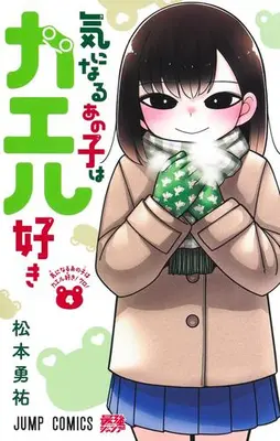 Manga Complete Set Kininaru Anoko wa Kaeru Zuki (Vol.1-4) (気になるあの子はカエル好き)  / Matsumoto Yuusuke