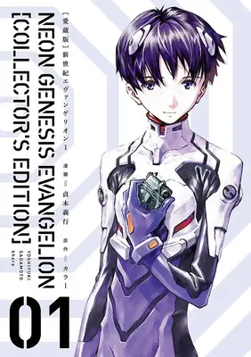Manga Evangelion vol.1 (【愛蔵版】新世紀エヴァンゲリオン 1)  / Sadamoto Yoshiyuki & Khara